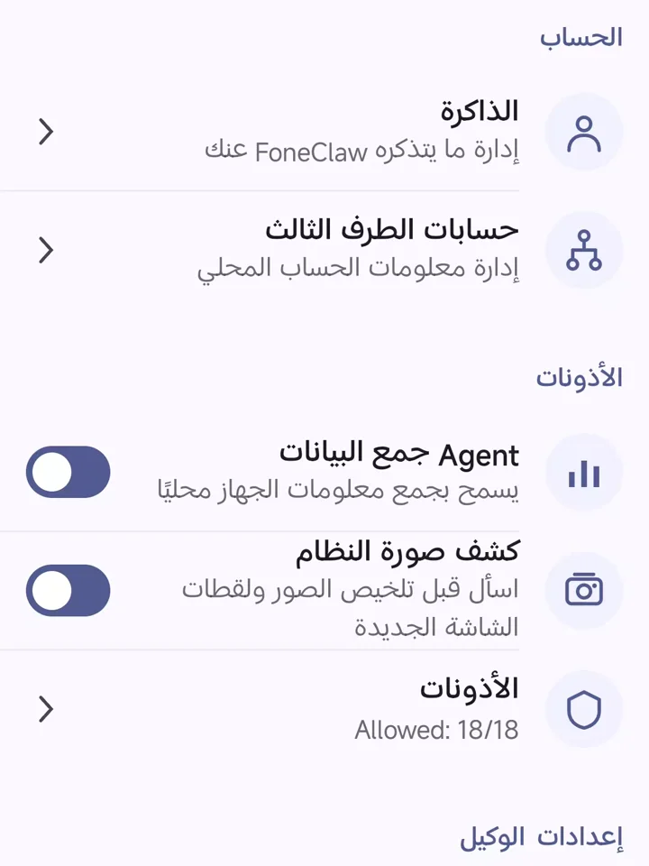شفافية الأذونات
