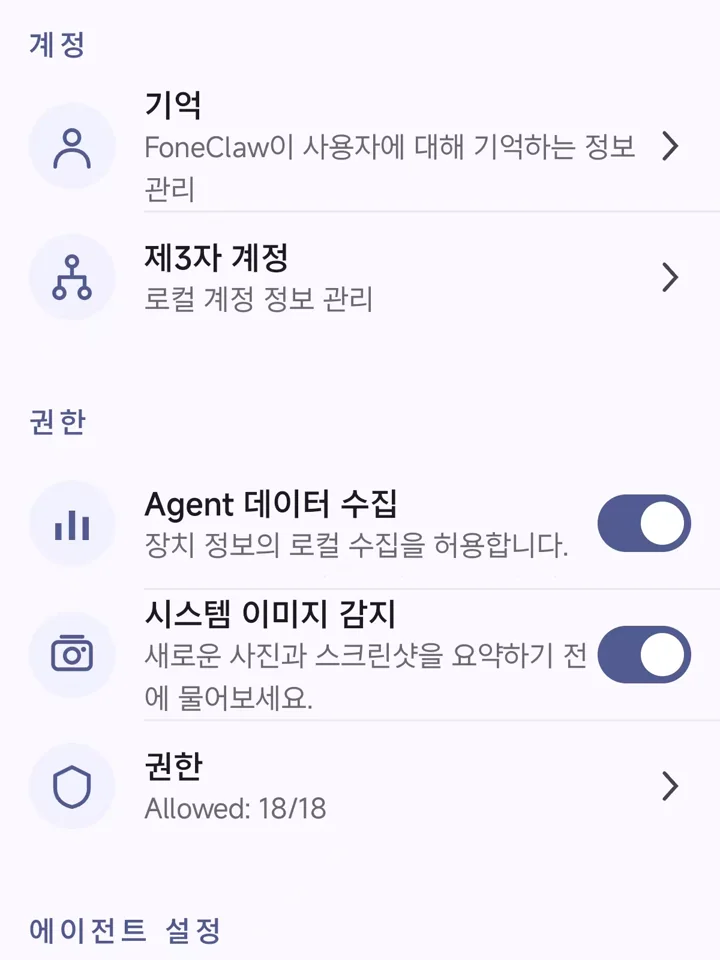 투명한 권한 안내