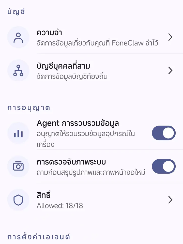 ความโปร่งใสด้านสิทธิ์